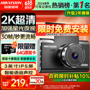 HIKVISION 海康威视行车记录仪C6LITE  2K超高清星光夜视 语音声控远程查看