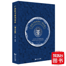 广慈医学建筑体系（理论篇）
