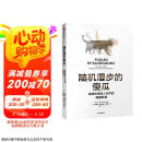 随机漫步的傻瓜 发现市场和人性中的隐藏机遇 塔勒布 黑天鹅 反脆弱 非对称风险作者 风险管理理论书籍 中信出版社