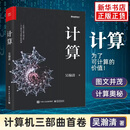 【现货速发正版书籍】计算 吴翰清 电子工业出版社 计算机理论和方法 新华正版书籍 吴瀚清 计算机科学技术专业书籍 计算机发展程序设计编程教程 人工智能量子计算科学家吴翰清 电子工业出版社 计算 新华书