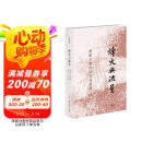 烽火与流星 萧梁王朝的文学与文化 田晓菲