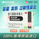 【原研进口】幸福科达琳 复方氨酚肾素片12片 香港进口感冒药 感冒西药 过敏性鼻炎药 换季流感药抗过敏对乙酰氨基酚 发热头痛 四肢酸痛 打喷嚏流鼻涕 鼻塞 咽痛 
