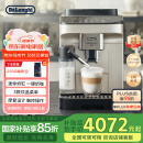 德龙（Delonghi）【国家补贴】咖啡机 家用全自动咖啡机进口 意式现磨自动奶泡卡布奇诺全彩触屏 E LattePlus EX:2