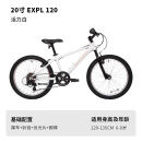 迪卡侬自行车EXPL120青少年山地车6速20寸学生通勤单车自行车-4810987