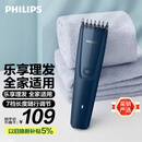 飞利浦（PHILIPS）智能电动理发器成人儿童电推子 生日礼物送男士送老公 国家补贴 HC3688