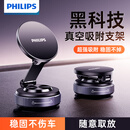 飞利浦（PHILIPS）车载手机支架2025新款真空吸附磁吸架汽车专用导航通用特斯拉2328
