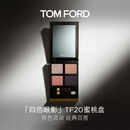 TOM FORD幻魅四色TF眼影盘20琉光蜜桃盘10g 化妆品618大牌美妆生日礼物女