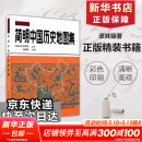 简明中国历史地图集 世界历史地图集 考研历史参考地图册正版书籍各历史时期疆域地理 中国地图出版社朝代原始 谭其骧 中国地图出版社 图书