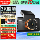 HIKVISION海康威视C6Pro+行车记录仪3K超高清黑光夜视60帧高速防抖自动校时