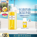 DHC蝶翠诗橄榄卸妆油200ml 温和卸妆易乳化不油腻不易闷痘清洁洁颜油