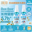 润本（RUNBEN）驱蚊液驱蚊喷雾50ml×2支户外游玩防蚊虫叮咬花露水7%驱蚊酯无香