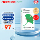 【原研进口】金纳多 银杏叶提取物片 40mg*60片/盒