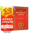 藏传佛教中的活佛转世