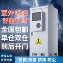 5G一体化通信机柜室外防雨机柜制冷恒温空调铁塔基站监控机柜  750*750*1700(含1500W空调)