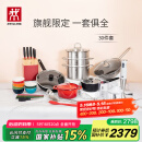双立人（ZWILLING）锅具刀具套装不粘煎炒锅汤锅蒸锅碗筷料理机厨具全套-红珐琅锅