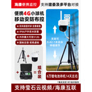 海康威视移动式布控球4g无线监控400万手机远程电池款网络摄像头 海康布控球+6万电池+便捷箱+专用三脚架 送一7 512GB 400万像素 4mm