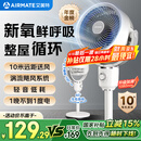 艾美特（AIRMATE）【小暴风】空气循环扇大风量摇头电风扇家用台式落地扇升级加高换气轻音柔风小风扇 FA18-X115