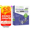 中文版SOLIDWORKS 2024机械设计从入门到精通（实战案例版）图书书香节