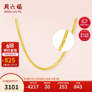 周六福足金999简约侧身链黄金项链女生日礼物计价AA050784 约3.76g 45cm