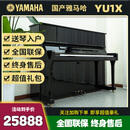 【初学考级】 雅马哈钢琴 YAMAHA 钢琴雅马哈 YS1/2/3/5 初学入门考级家用国产钢琴 YU1X【高118CM考级演奏】 进口钢琴+送货入户+全国联保+终生售后