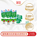 德亚（Weidendorf）德国进口经典脱脂高钙纯牛奶200ml*30学生营养早餐0脂肪