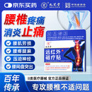 九芝堂远红外磁疗贴 腰椎贴腰疼腰肌劳损腰间盘突出 治疗止痛 3盒