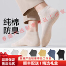 AMIRI轻奢品牌男士袜子男夏季薄款纯棉抗菌吸汗防臭脚网眼男款短筒船袜 浅灰 米色 驼色 深灰 蓝色  6双 均码 经典款更吸汗39-447A级抗菌