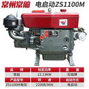 常州柴油机单缸水冷全马力发动机小型拖拉机农用电启动 ZS1100电启动柴油机【15马力】