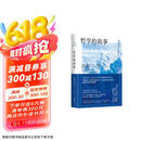 哲学的故事 随机增哲学家趣味头像贴纸 大学者写给大众的哲学入门经典 季羡林 周国平 陈嘉映 刘擎 罗翔倾力推荐