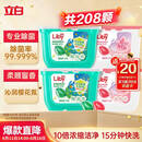 立白洗衣凝珠 除菌抑菌 洁净柔护留香 208颗 浓缩洗衣液 洗衣球 速溶