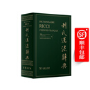 利氏汉法辞典