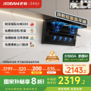 老板（Robam）小黑翼超薄顶侧双吸抽吸油烟机26风量大吸力以旧换新国家补贴20%27A15-D1P（新老混发）可配燃气灶