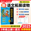 阳光同学 2025秋新版 博物课堂五年级上册 小学年级阅读语文人教版同步教材课内外拓展阅读必读 百科知识文化常识