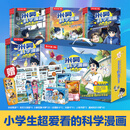 【当当正版童书】米吴科学漫画·奇妙万象篇 【16册 1-4辑全套礼盒装】赠送：米吴笔袋  知识大海报  小象收集卡牌 (含镭射卡 ;光栅卡 )人物书签  趣味知识卡牌