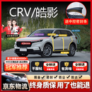 始猫本田汽车密封条crv皓影xrv雅阁urv前挡中控全车门隔音降噪胶条b柱 CRV皓影【原车定制】 全车密封套装【送中控密封条】