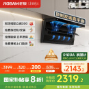 老板（Robam）小黑翼超薄顶侧双吸抽吸油烟机26风量大吸力以旧换新家电国家补贴20%一级能效27A15-D1P可配燃气灶