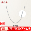 周六福（ZLF）  PT950铂金项链女款经典闪亮O字链可调节素链白金项链 1.45g 40cm +尾链5cm