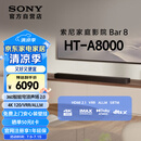 索尼（SONY）HT-A8000 全景声 单独回音壁 360智能穹顶 4K/120Hz VRR ALLM 家庭影院 Soundbar 电视音响 蓝牙