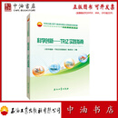 科学创新 TRIZ实践指南 石油工业出版社 9787518374793