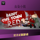 PC中文正版 steam平台 国区 联机游戏 血染小镇 Paint the Town Red 标准版 简体中文  中国大陆区