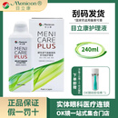 目立康ok镜护理液角膜塑形镜接触硬性隐形眼镜ab液除蛋白护理液【刮码】 目立康护理液240ml*1