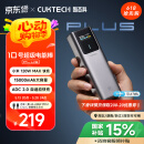 CUKTECH酷态科10号超级电能棒Plus15000毫安时充电宝兼容120W/100W大功率快充支持笔记本/手机/小米/苹果