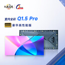 强力巨彩 Q1.5 Pro室内全彩 LED显示屏会议大屏幕