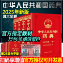 2025年中华人民共和国药典一部二部三部四部全套 中国药典电子版药典2025版pdf中国药典药店营业员用书中国药典 四本全套