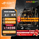 华硕 9800x3d主机 RTX5070ti 显卡主机 5080 华硕rog全家桶 DIY游戏台式组装电脑补贴整机 9800X3D+RTX5070TI丨二