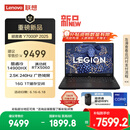 联想拯救者Y7000P 2025 游戏笔记本电脑(i9-14900HX 16G 1T RTX5060 2.5K 240Hz 黑)国家补贴20%