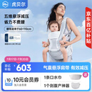 虎贝尔（HBR）Air悬浮婴儿腰凳背带宝宝轻便四季多功能抱娃神器减压 银雾白