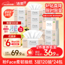 洁柔抽纸 粉Face柔韧3层120抽*24包  亲肤柔软 原生木浆面巾纸 整箱