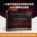 NASA终极观星图鉴