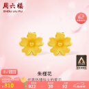 周六福足金999朱槿花黄金耳钉耳饰女计价A0910969 约0.82g 一对